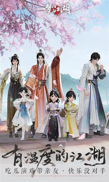 一梦江湖官方版 正版v131.0