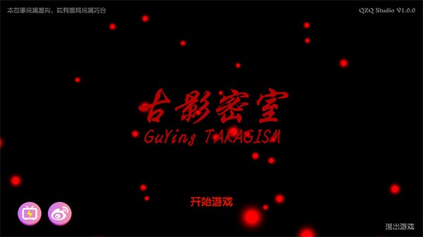 古影密室官方版 正版v1.0.0