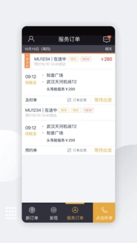 伙力专车司机端
