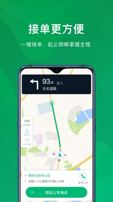 蔚蓝滴仕司机端官网版