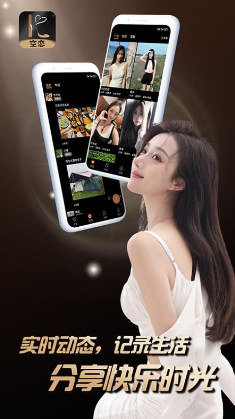 空恋app官方版