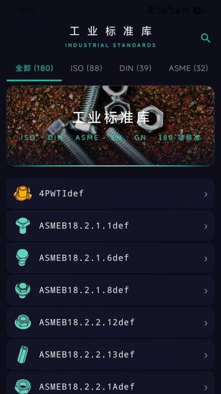 扳手图鉴最新版