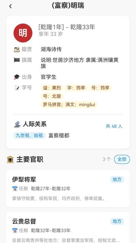 清史数据库官方版