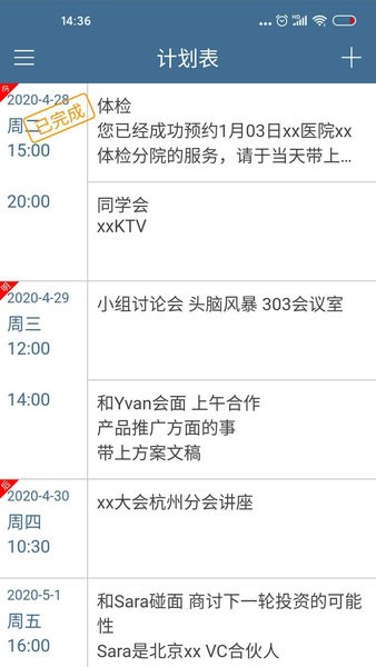 手机计划表软件