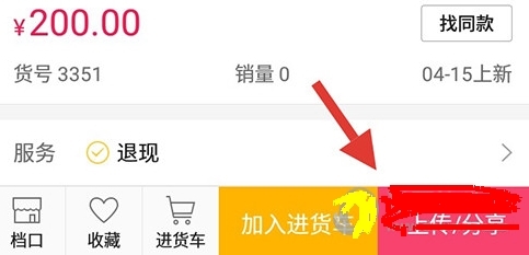 怎么上传宝贝到淘宝配图2
