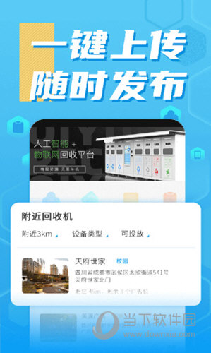 奇跃回收APP