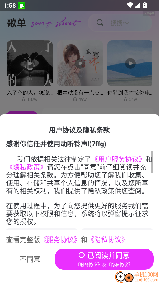 动听铃声最新版