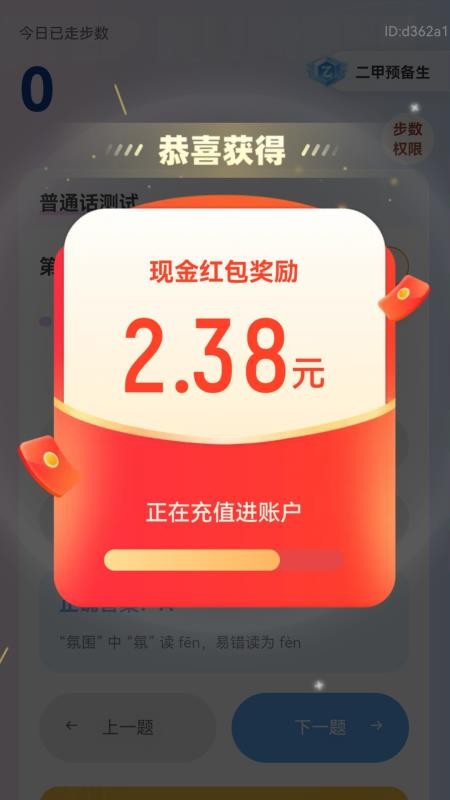 步步赚零花最新版