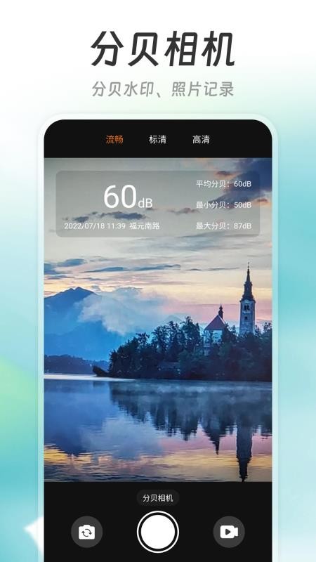 精测分贝仪app