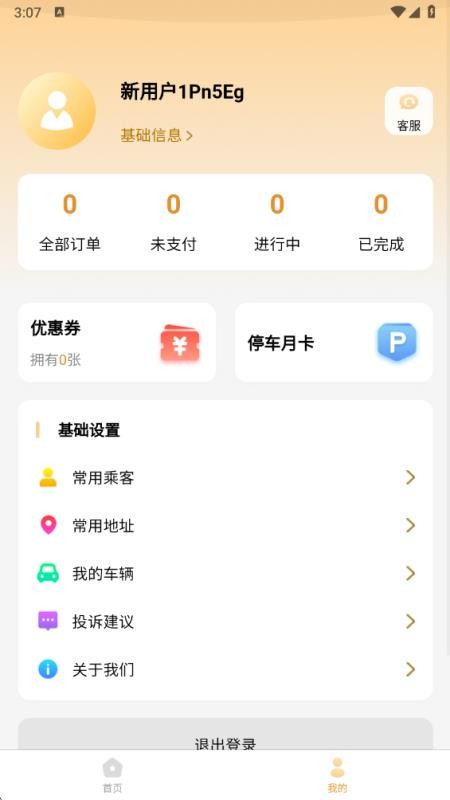 巴中智慧出行APP官网版