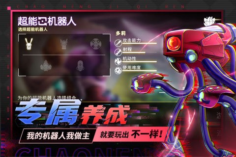 超能机器人手游 安卓版v0.90