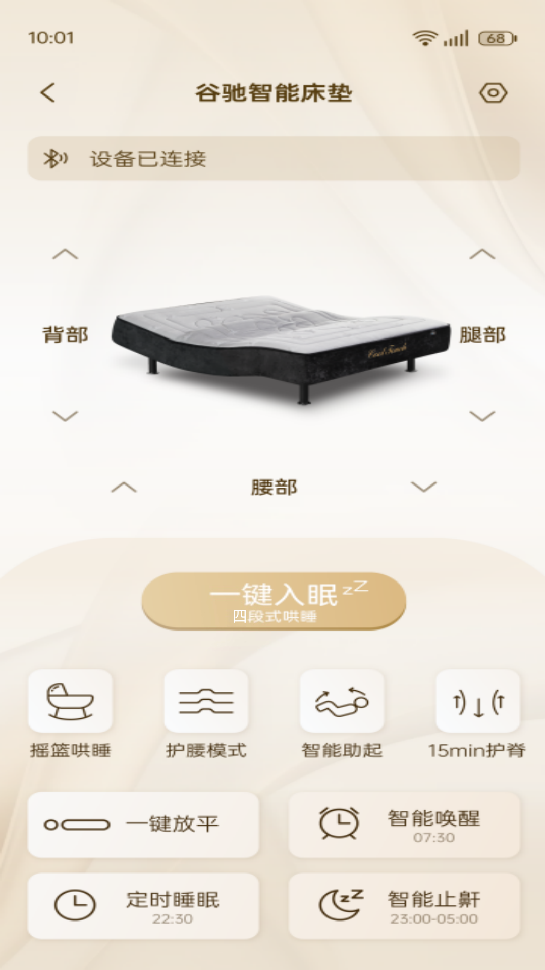 谷驰智能床垫app