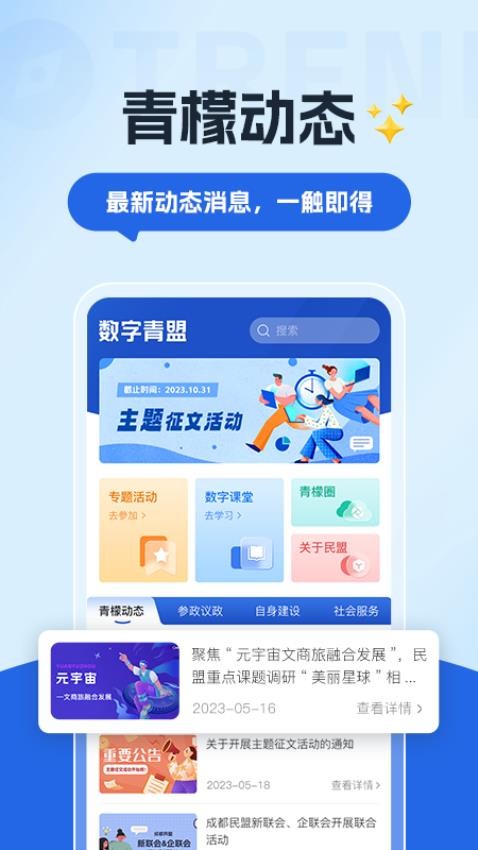 数字青盟官网版
