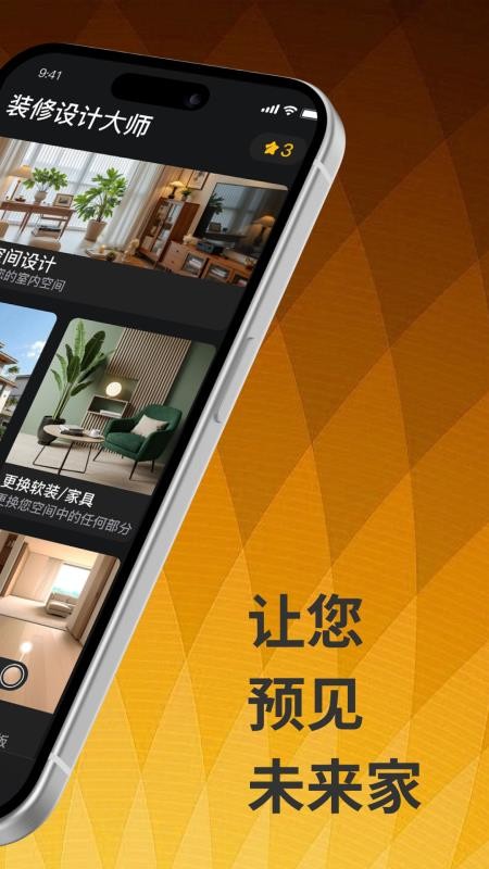 装修设计大师官网版