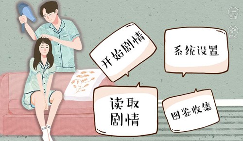 婚姻有点甜免费版 中文版v2020.05.19.17