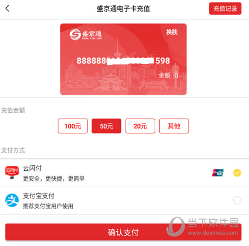 点击下方的“确认支付”按钮