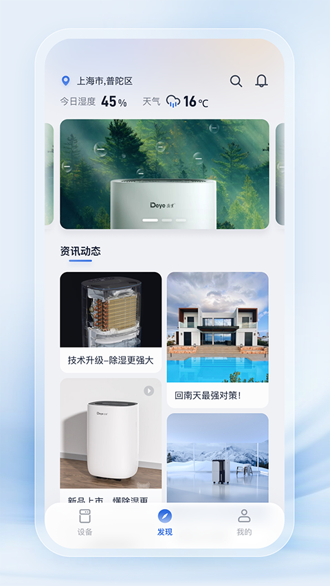 德业智能除湿机 v3.10.0 安卓版