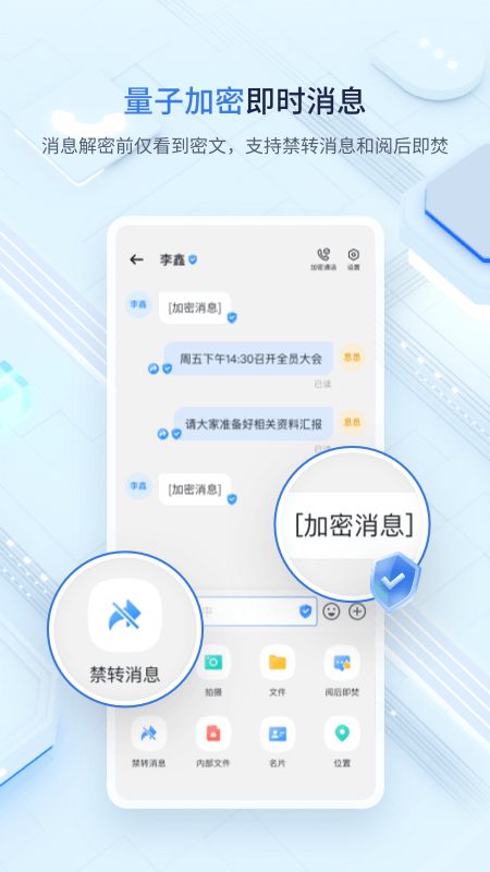 中移量子密讯app