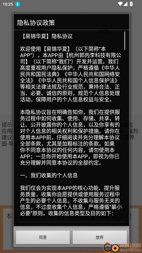 易锦华夏官网版