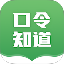 口令知道免费版