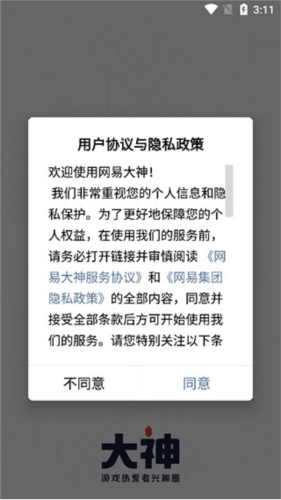 网易大神将军令5