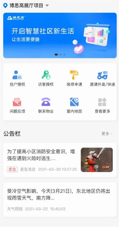 博享家APP宣传图
