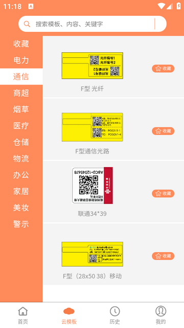 宝威云打印APP宣传图