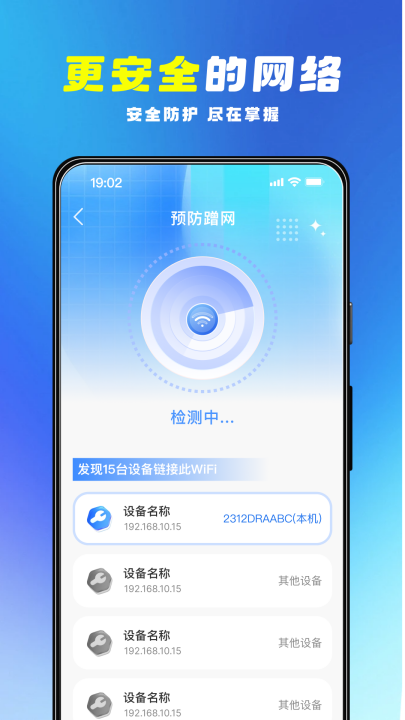 万连wifi钥匙快app