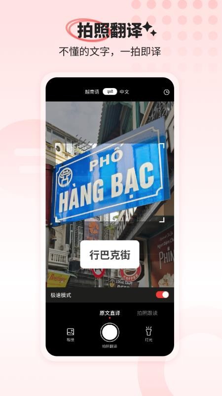 越南语音翻译免费版