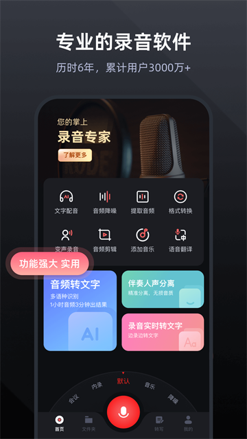 录音专家 v5.1.9 最新安卓版