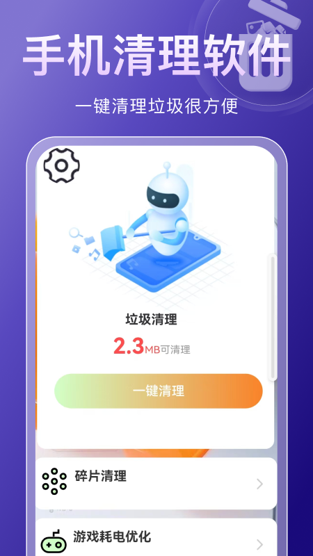 先锋清理大师app