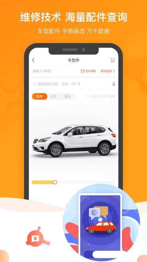 车之谷智慧维修官网版