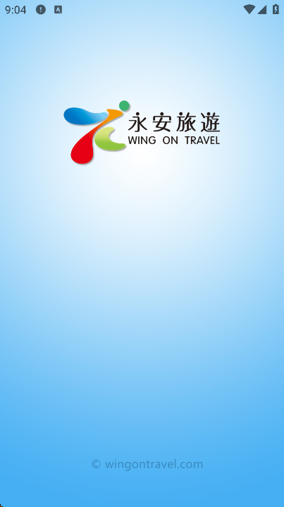 永安旅[app最新版