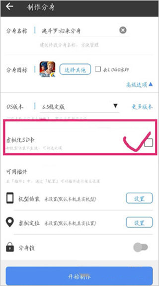 怎么伪装机型配图1