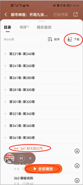 番茄免费小说14