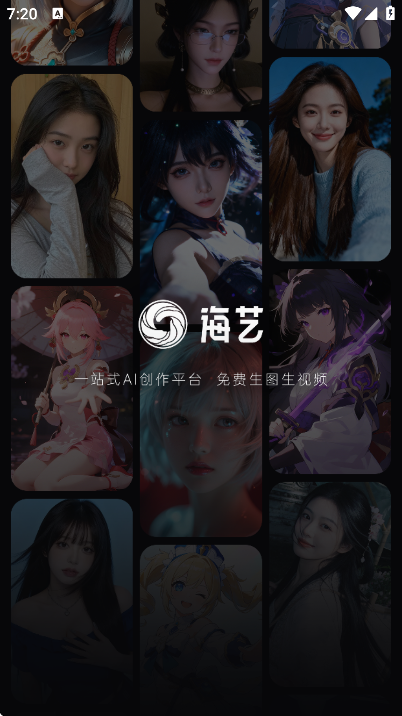 海艺ai下载官方版