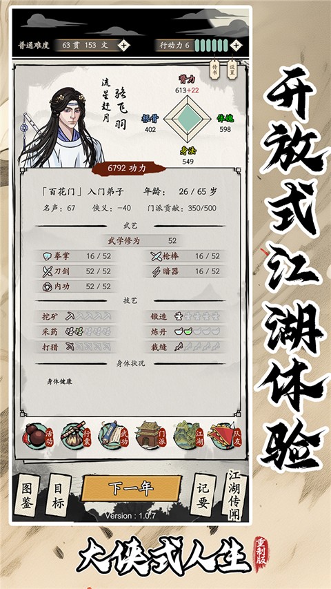 大侠式人生重制版手游 手机版v1.0.5