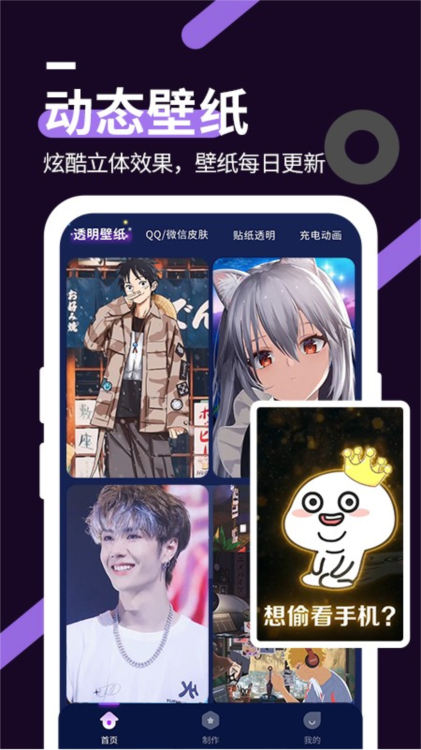 星空透明壁纸app宣传图