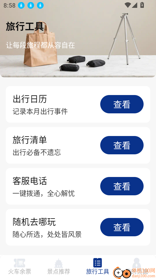 火车票高铁智查官网版