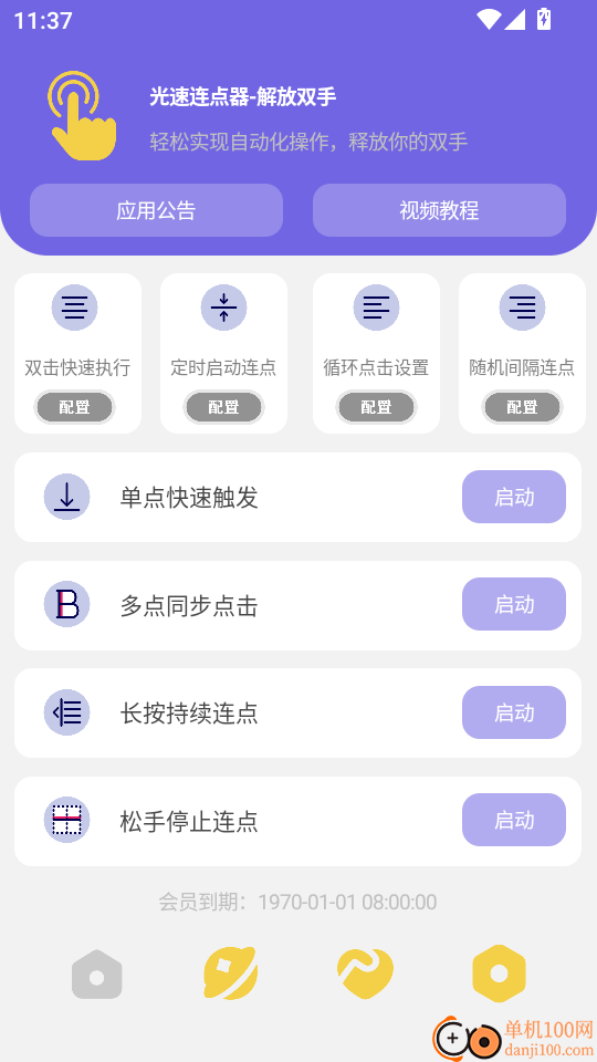 光速连点器最新版