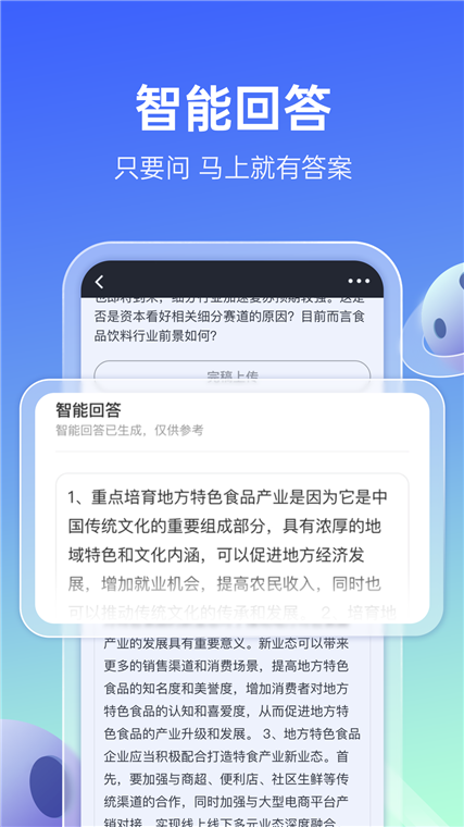 软件优势配图1