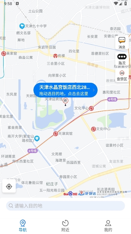 好到达货车导航截图1