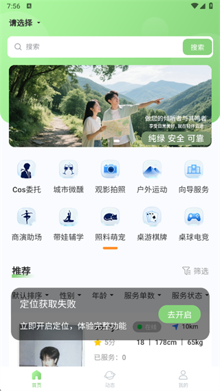 轻伴云途app下载