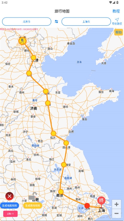 怎么生成旅行路线配图4