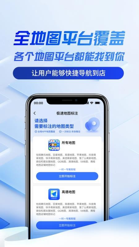 旺旺地图标注官方版