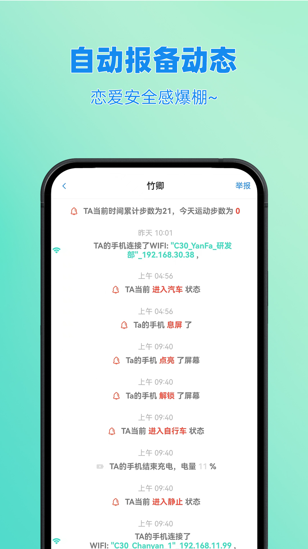 皆成情侣定位守护APP