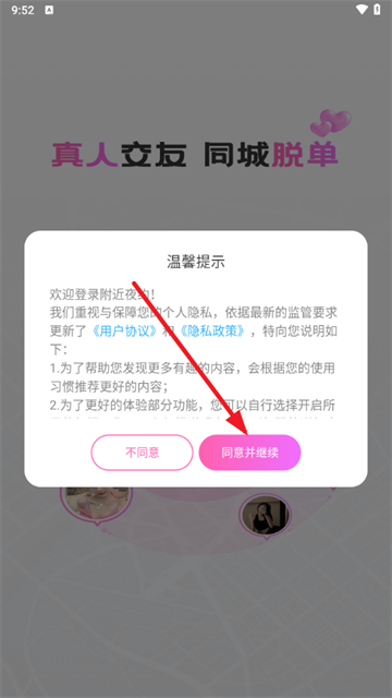 附近夜约交友软件