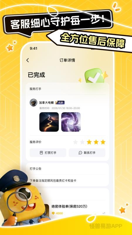 怪兽易游app