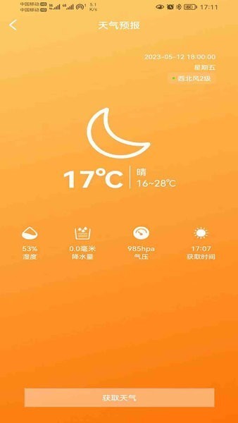 卫星信使 v1.5.2 安卓版