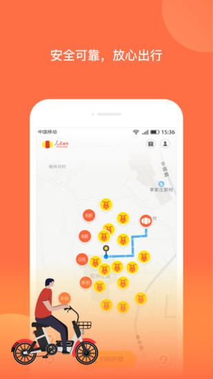 人民出行APP v8.7.9 安卓最新版